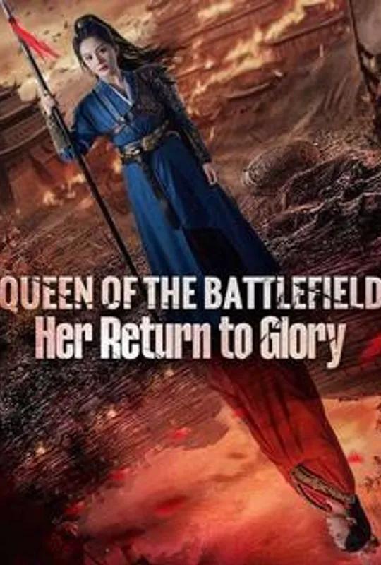 Queen of the Battlefield: Her Return to Glory (DUBBED) poster