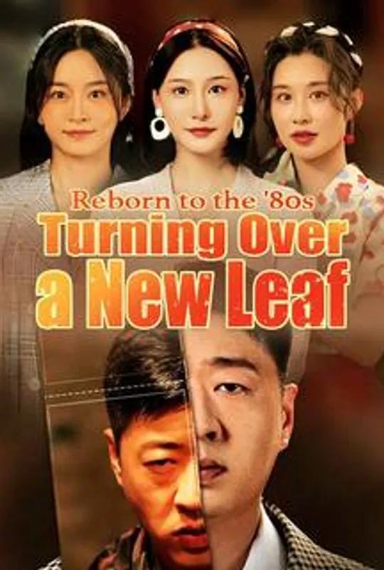 Reborn to the '80s: Turning Over a New Leaf poster