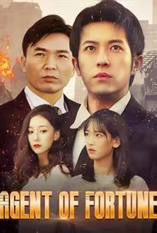 Agent of Fortune poster