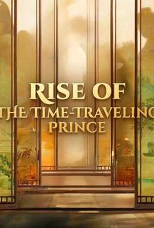 Rise of the Time-Traveling Prince poster