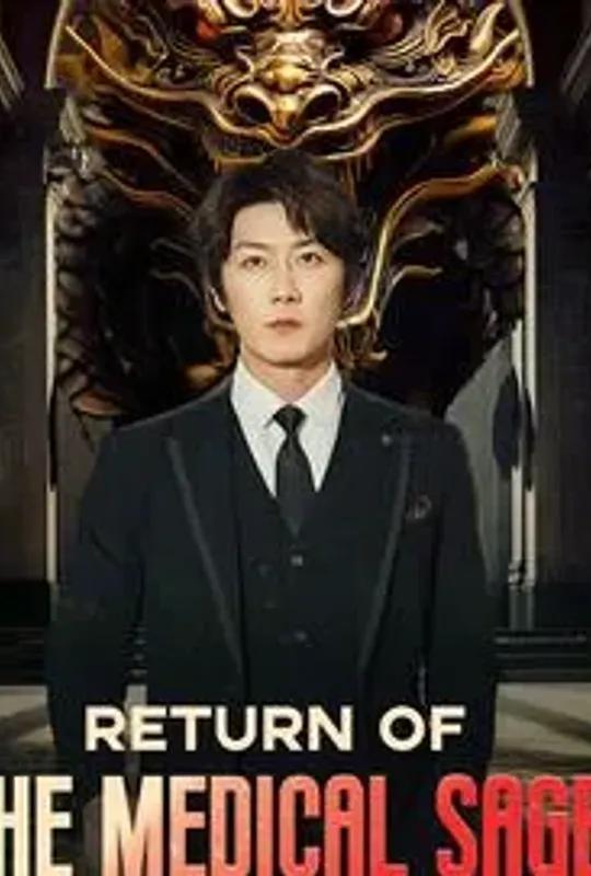 Return of the Medical Sage poster