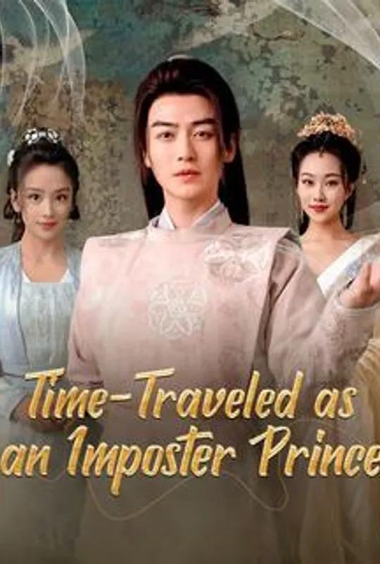 Time-Traveled as an Imposter Prince poster