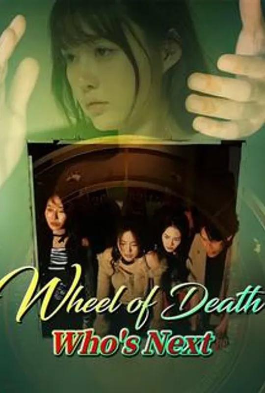 Wheel of Death: Who's Next? poster