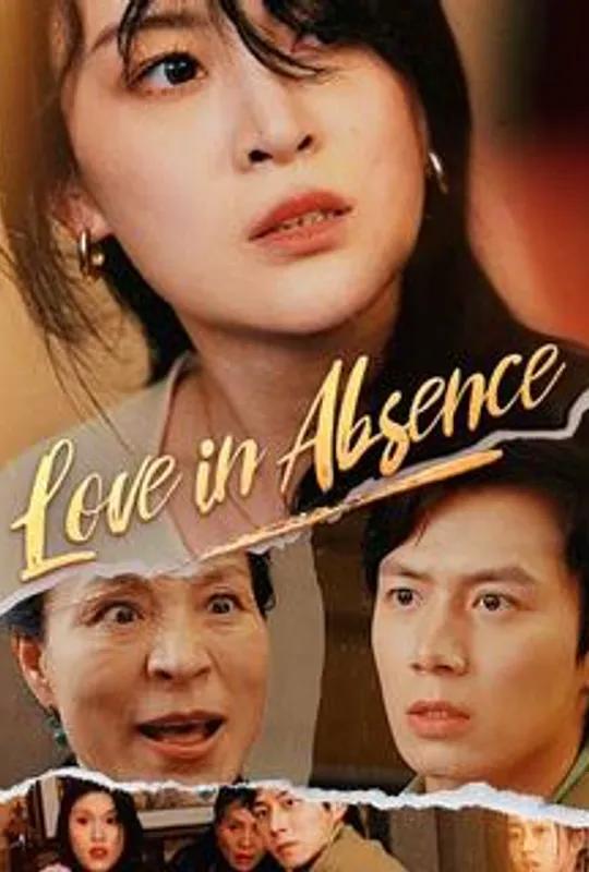 Love in Absence poster