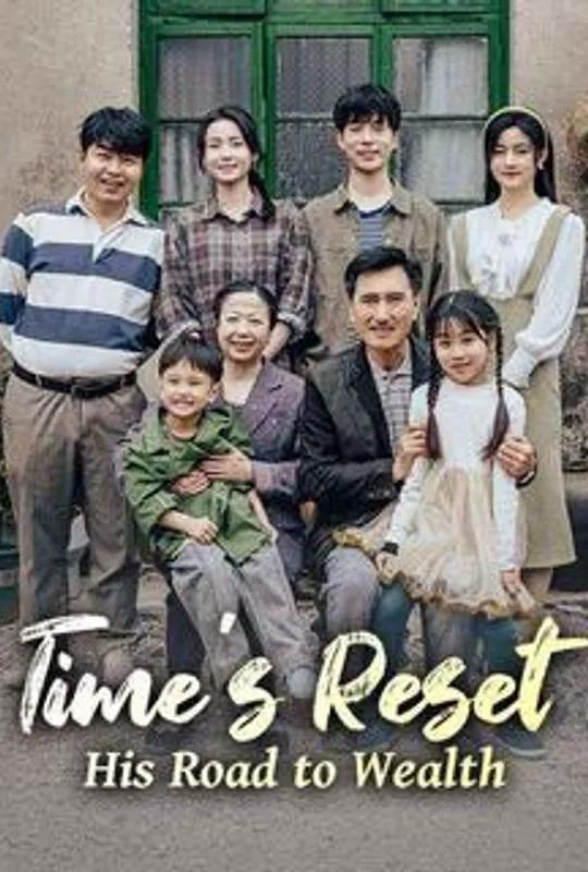 Time's Reset: His Road to Wealth poster