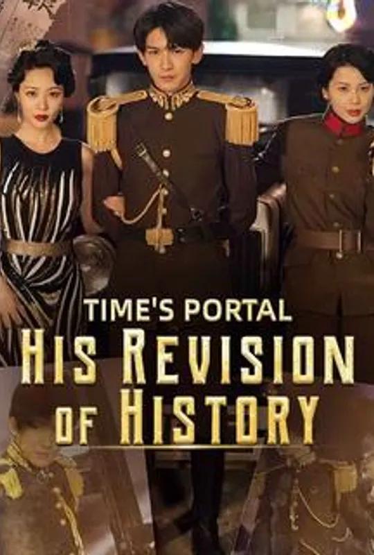Time's Portal: His Revision of History poster