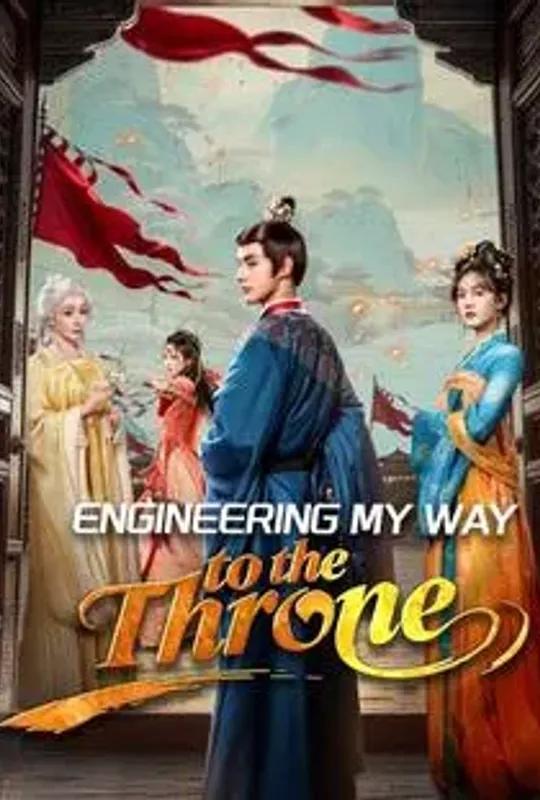 Engineering My Way to the Throne poster