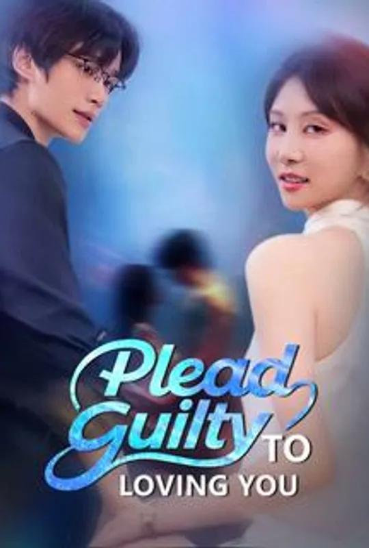 Plead Guilty to Loving You poster