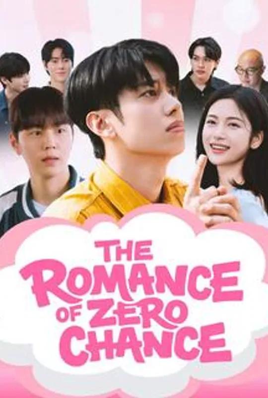 The Romance of Zero Chance poster
