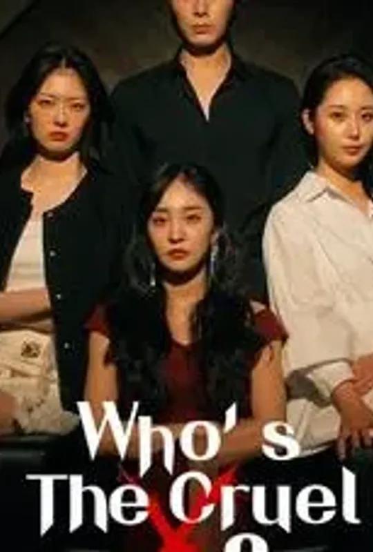 Who's the Cruel X poster