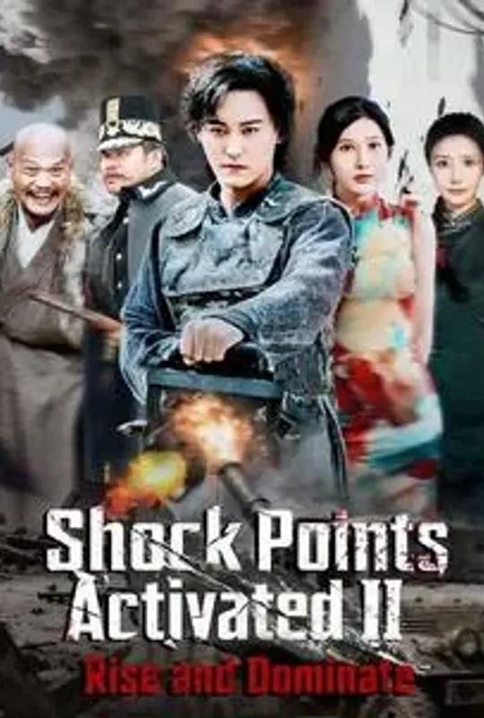 Shock Points Activated II: Rise and Dominate poster