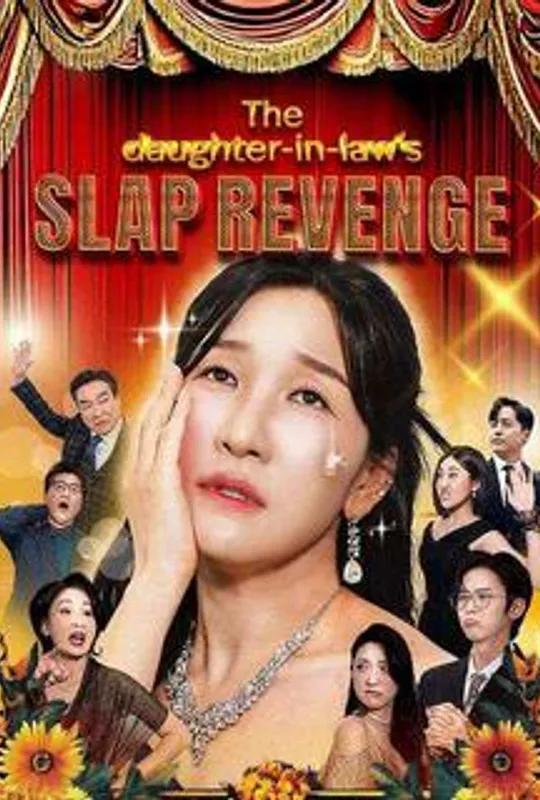 The Daughter-in-Law's Slap Revenge poster