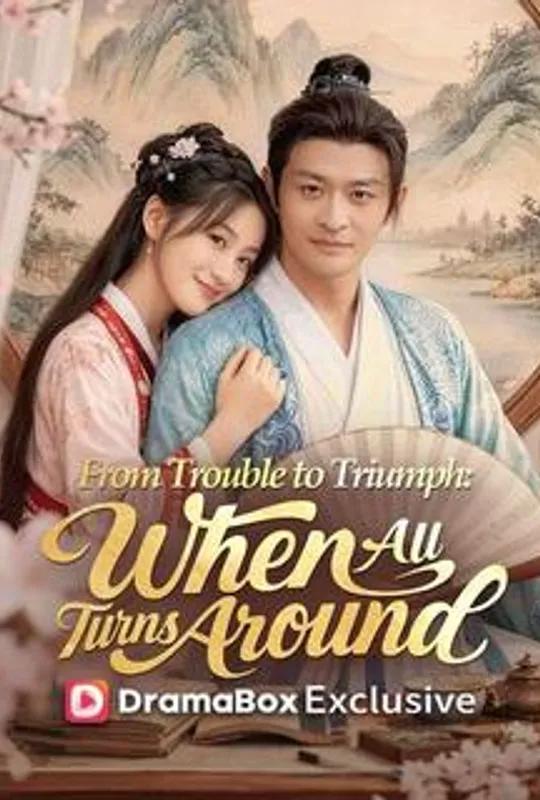 From Trouble to Triumph: When All Turns Around poster