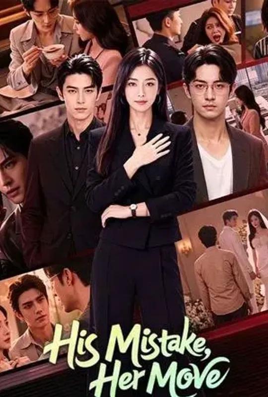 His Mistake, Her Move poster