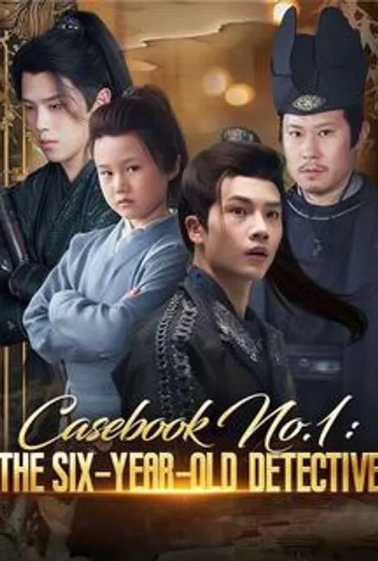 Casebook No.1: The Six-Year-Old Detective poster