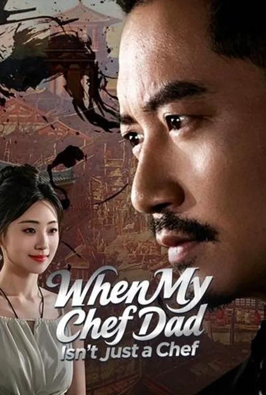 When My Chef Dad Isn't Just a Chef poster