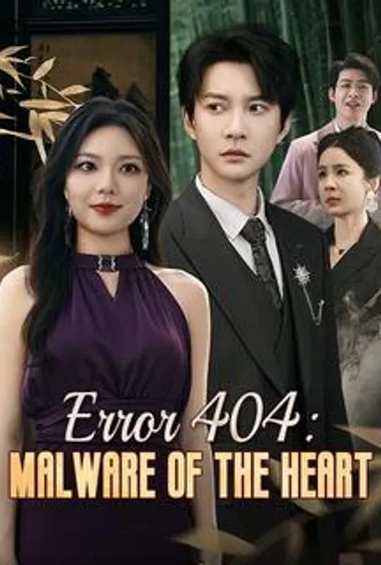 Error 404: Malware of the Heart poster