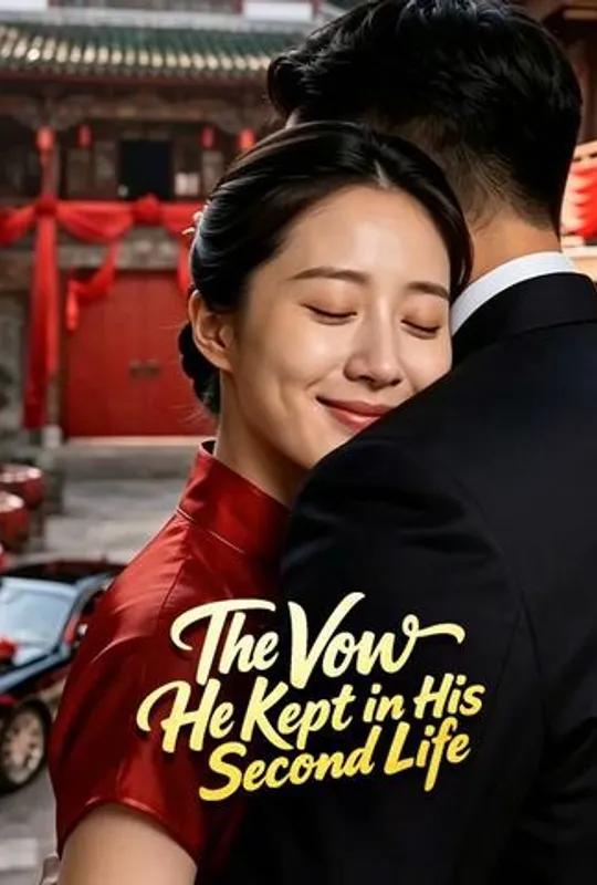The Vow He Kept in His Second Life poster