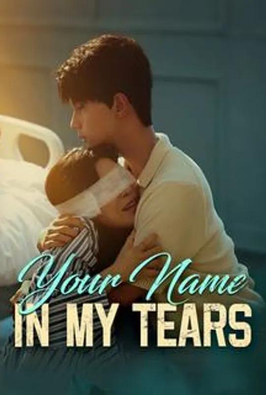 Your Name in My Tears poster